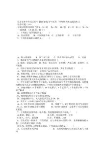 江蘇省如皋市濱江初中2011-2012學年度第一學期期末測試模擬練習化學試題(1-9)