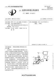 CN03114461.6-一种缺损青铜器文物的修复方法