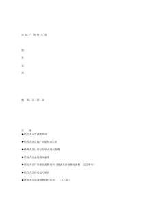 房地產(chǎn)銷售人員培訓(xùn)寶典