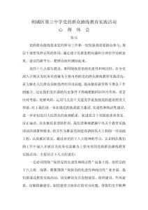 黨的群眾路線教育實踐活動心得體會