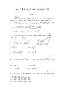 1991-2010年全国初中数学联赛试题