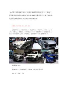 領銜 北京車展25款SUV匯總 介紹及上市時間