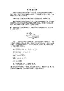 三年級(jí)奧數(shù)知識(shí)講解8
