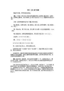 三年級(jí)奧數(shù)知識(shí)講解12