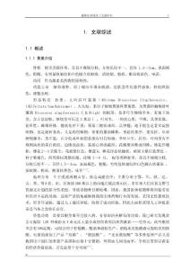 薯蕷皂苷純化工藝的研究