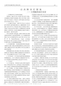 白内障诊疗指南——日美眼科诊疗差异