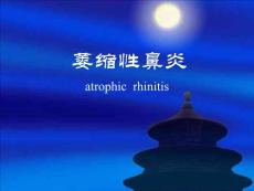 萎縮性鼻炎