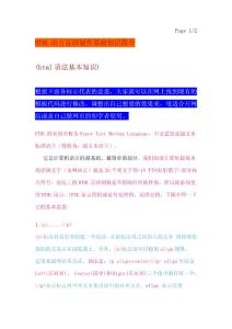 自己制作想要的模板-認識HTML