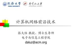 計算機網絡前沿技術