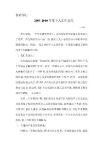 任務(wù)總結(jié)(翁葉)[指南]