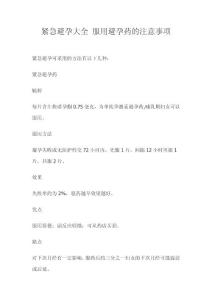 緊急避孕大全 服用避孕藥的注意事項(xiàng)