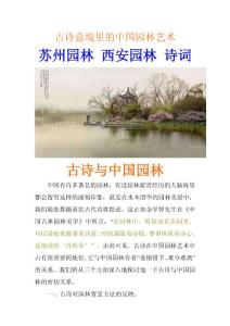 古诗意境里的中国园林艺术 苏州园林西安园林诗词 组图