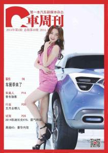 [整刊]《車周刊》2014年5月15日