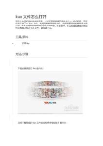 kux文件怎么打開?