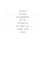 初中历史漫画教学研究