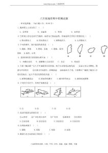 地理试题练习题教案学案课件八年级地理期中检测试题