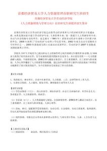 首都經濟貿易大學人力資源管理在職研究生招生簡章11