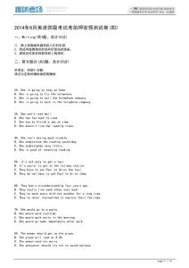 2014年6月英语四级考试考前押密预测试卷(四)-18803