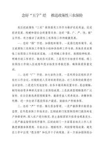 念好“五字”经   推进政策性三农保险