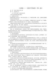 政治學(xué)基礎(chǔ)第二版筆記