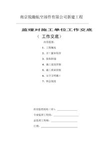 監(jiān)理工作交底費下載