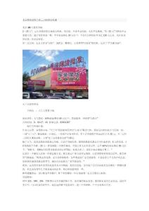 北京服裝進貨之道