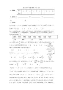 龍正中學小題訓練(十八)