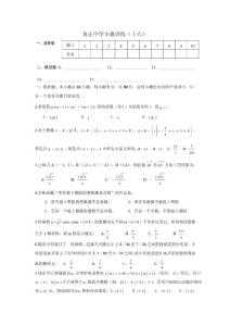 龍正中學小題訓練(十六)
