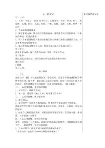 五年级上册语文教案