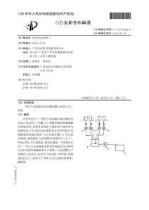 CN200910213638.2-一种压片法制备固体洁厕块的方法及其生产系统