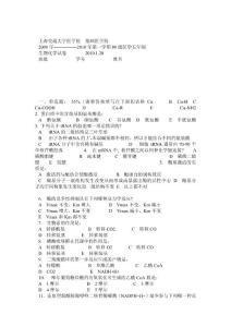 上海交大细胞生物学最新期末试题 含答案