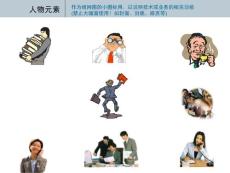 幻燈片制作圖片元素大全3