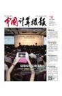 [整刊]《中国计算机报》2014年5月19日
