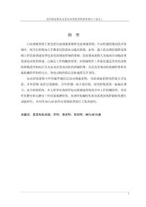 基于晶闸管的直流电机调速系统与仿真毕业论文
