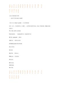 主板芯片级维修技术资料