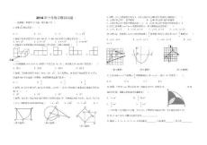 2014年中考数学模拟试题一