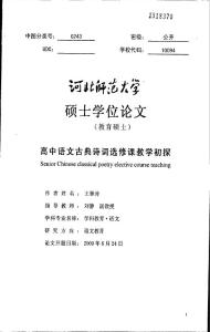 高中语文古典诗词选修课教学初探