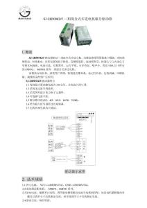 SJ-2H050M2-5說明書.doc