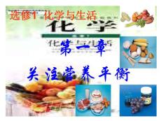 化學(xué)與生活-糖類