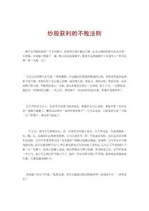 炒股獲利的不敗法則