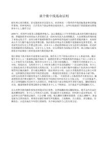 談個股中線逃命法則