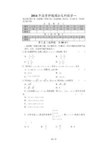 2014年高考押题模拟文科数学一