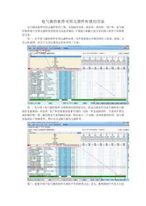 電氣報價軟件可邦元器件庫使用方法