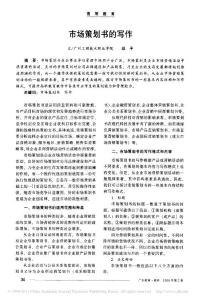 市場策劃書的寫作_邱平