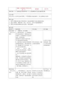 比例教案第一课时