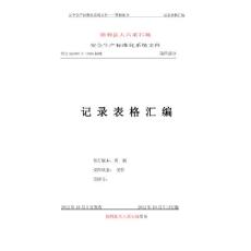 記 錄 表格匯編(空表)