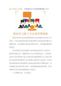 强大营销五大策略  中国商界20个经典营销案例 组图