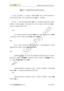 2014年一級建造師新版教材變化分析