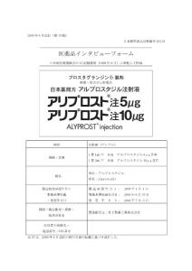 日本药局前列地尔方2009年6月版（文献）