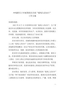 肢殘日活動方案